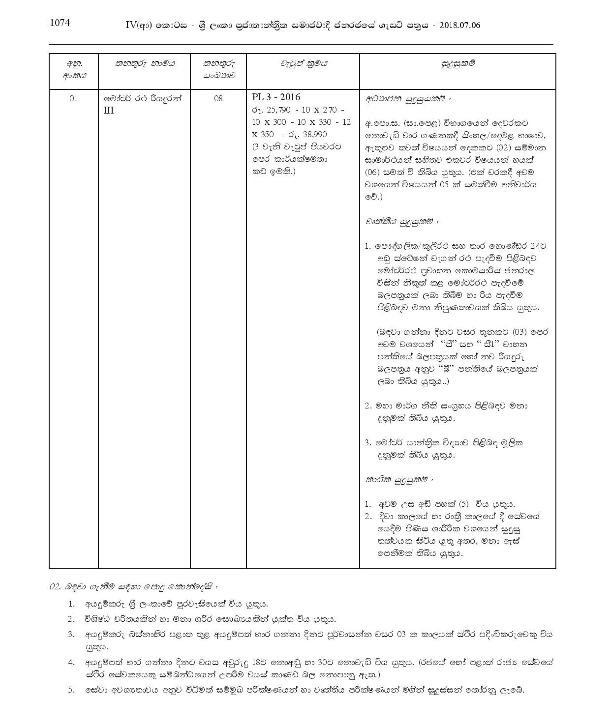 Motor Vehicle Driver - Kotikawatta Mulleriyawa Pradeshiya Sabha